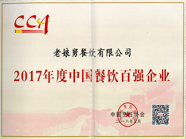 b体育app-2017年度中国餐饮百强企业