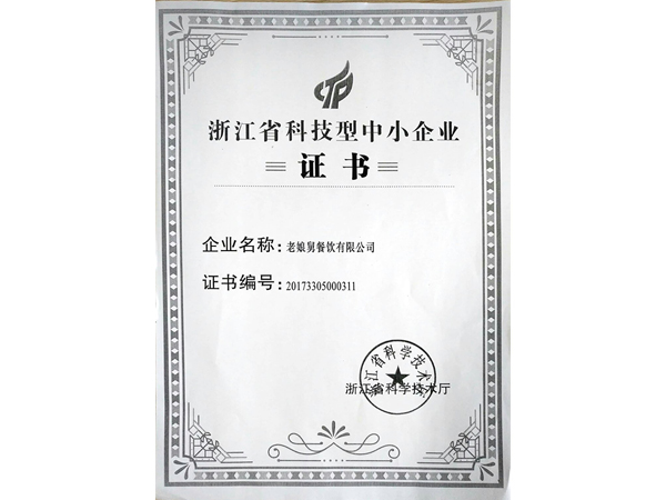 b体育app-浙江省科技型中小企业