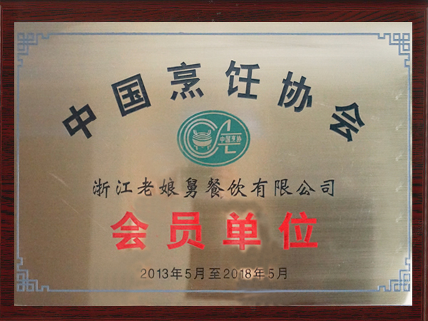 b体育app-中国烹饪协会会员单位